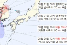 태풍 종다리, 오늘 밤 늦게 전남 해상 최근접