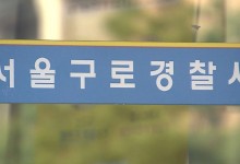 가리봉동 식당에서 흉기 살해…50대 중국인 검거