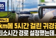 [자막뉴스] "최소시간 경로 설정했는데…" 내비 따라 가다 2km 가는데 5시간 걸린 귀경길