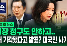 "왜 청구하지도 않은 영장을 기각됐다고 발표해!"…"대국민 사기극!" 고성 터진 국회 법사위[바로이뉴스]