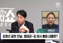 강혜경 "명태균, 尹 육성 담긴 USB 안 버렸을 것"[정치쇼]