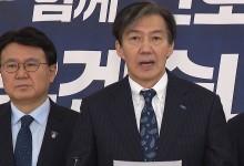 조국 "탄핵안 오늘 처리하자…모든 정당 연석회의 제안"
