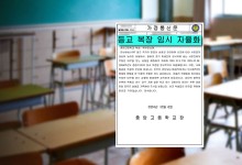 '윤 모교' 결국 "교복 입지 마라"…애꿎은 학생들에 '불똥'