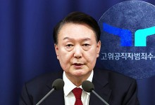 공수처, 오는 29일 10시 윤 대통령 3차 소환 통보