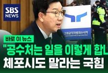 "공수처는 일을 이렇게 합니까"…체포 시도 말라는 국힘[바로이뉴스]