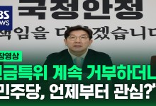 [현장영상] 연금개혁 특위 계속 거부해놓고…"민주당, 언제부터 연금 개혁 관심?"
