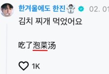 김치를 파오차이로 표기한 중국 출신 아이돌…서경덕 "잘못한 일"