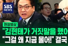 [현장영상] "김현태가 헌재를 능멸해!" 케이블 타이 들고 온 박선원…"마이크 끄세요" 결국 파행