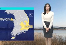 건조한 날씨에 산불…경보 '심각' 상향[날씨]