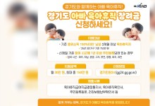 경기도 '아빠 육아휴직' 월 30만 원 지원…8개 시군서 시행