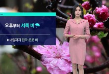 내일까지 전국 곳곳 비…중·남부 5~20㎜ · 제주 최고 40㎜[날씨]