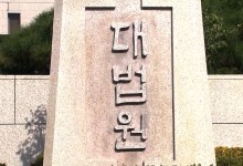 대법원, 국회에 '대법원장 청문회' 불출석 의견서 제출