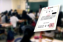 교사들에 '띠링', 발신처 국민의힘…'임명장' 논란
