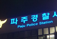 가정폭력 신고 현장서 경찰 3명에 칼부림