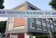 수원서도 중학교 폐교 수순…1981년 개교 창용중 첫 사례