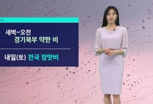 오늘까지 장맛비 소강상태…중부 흐리고 남부 강한 볕[날씨]