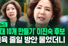 '서울대 10개 만들기' 이진숙 교육장관 후보자…사교육 줄일 방안 물었더니[바로이뉴스]