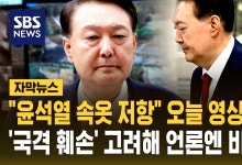 윤 체포 당시 구치소 CCTV 확인…'영상 공개되나' 묻자