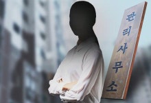 아파트 관리비 13억 빼돌려 빚 갚고 해외여행 다닌 경리과장