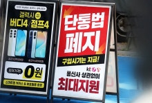 단통법 폐지했지만 지원금 2만 원 늘어