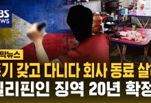 대전 기숙사 동료 흉기 살해 필리핀인, 대법원 징역 20년 확정
