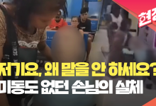 창백한 남성에 “삼촌, 대출 서명하세요”…브라질에서 벌어진 ‘엽기 행각’ [현장영상]