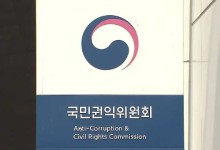 권익위, 지방의회에 주민 방청 절차 개선 권고