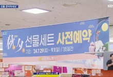 유통가 추석선물 사전 예약 판매전 돌입