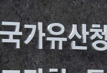 국가유산청, 국가유산수리 행정업무 통합관리시스템 도입