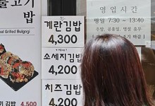 소비자원 “지난달 서울서 김밥·칼국수·비빔밥 가격 올라”