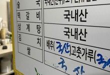 원산지 거짓표시 농축산물 중국산이 38%…배추김치 가장 많아