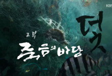 죽음의 바다 살릴수 있을까… 정부, “마지막까지 관리하겠다” 대책 발표 [취재후]