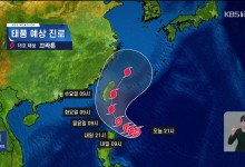18호 태풍 ‘끄라톤’ 발생…한반도 향하나?