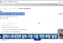 갤럭시 휴대전화 일부 구형 기종 ‘무한 부팅’ 발생
