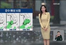 내일, 남부·제주 비…아침까지 곳곳 짙은 안개[뉴스9 날씨]