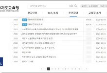 ‘채식주의자’ 폐기에…경기교육청 “지시 안 해” vs “학교에 압박 사실”