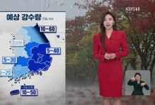 점차 비 그치고 쌀쌀…강풍 주의[주말 날씨]