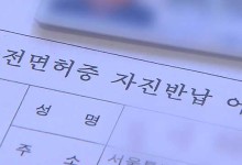 성남시, 65세 이상 운전면허 반납하면 예금 금리 우대