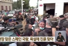 수해 현장 찾은 스페인 국왕, 욕설에 진흙 맞아