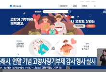 동해시, 연말 기념 고향사랑기부제 감사 행사 실시