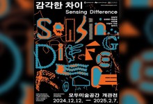 장애 예술인 표준전시장 ‘모두미술공간’ 오늘 개관