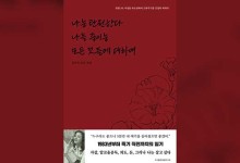 “자살을 결심한 사람들에게”…고 김수미가 남긴 일기 책으로 출간