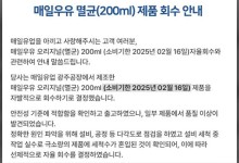 식약처, 매일유업 멸균우유 일부 제품 회수 조치…“세척수 혼입”