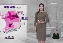내일 오전까지 많은 눈…오후엔 찬 바람 불며 기온 ‘뚝’[라인W 날씨]