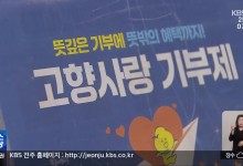 고향사랑기부제 도입 2년…재정 유입 효과는 ‘글쎄’