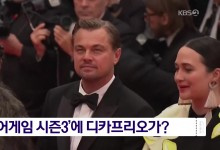 ‘오징어게임 시즌3’에 디카프리오가?