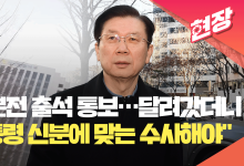 30분 전 ‘경찰 출석’ 공지에 달려갔더니…박종준 경호처장 “대통령 신분에 맞는 수사 해야” [현장영상]