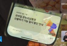 발행은 최대, 판매는 차질…온누리상품권 ‘엇박자’