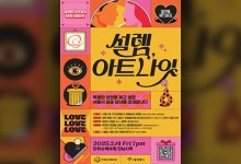 서울시, 두 번째 미혼남녀 만남행사 ‘설렘, 아트나잇’ 개최