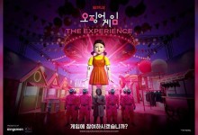 ‘오징어게임’을 현실에서…다음 달 서울 성수동에 체험관 개관